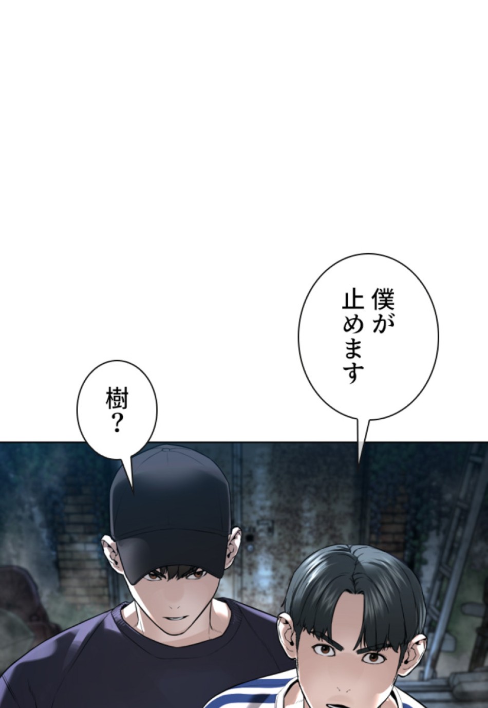喧嘩独学 第149話 - Page 42