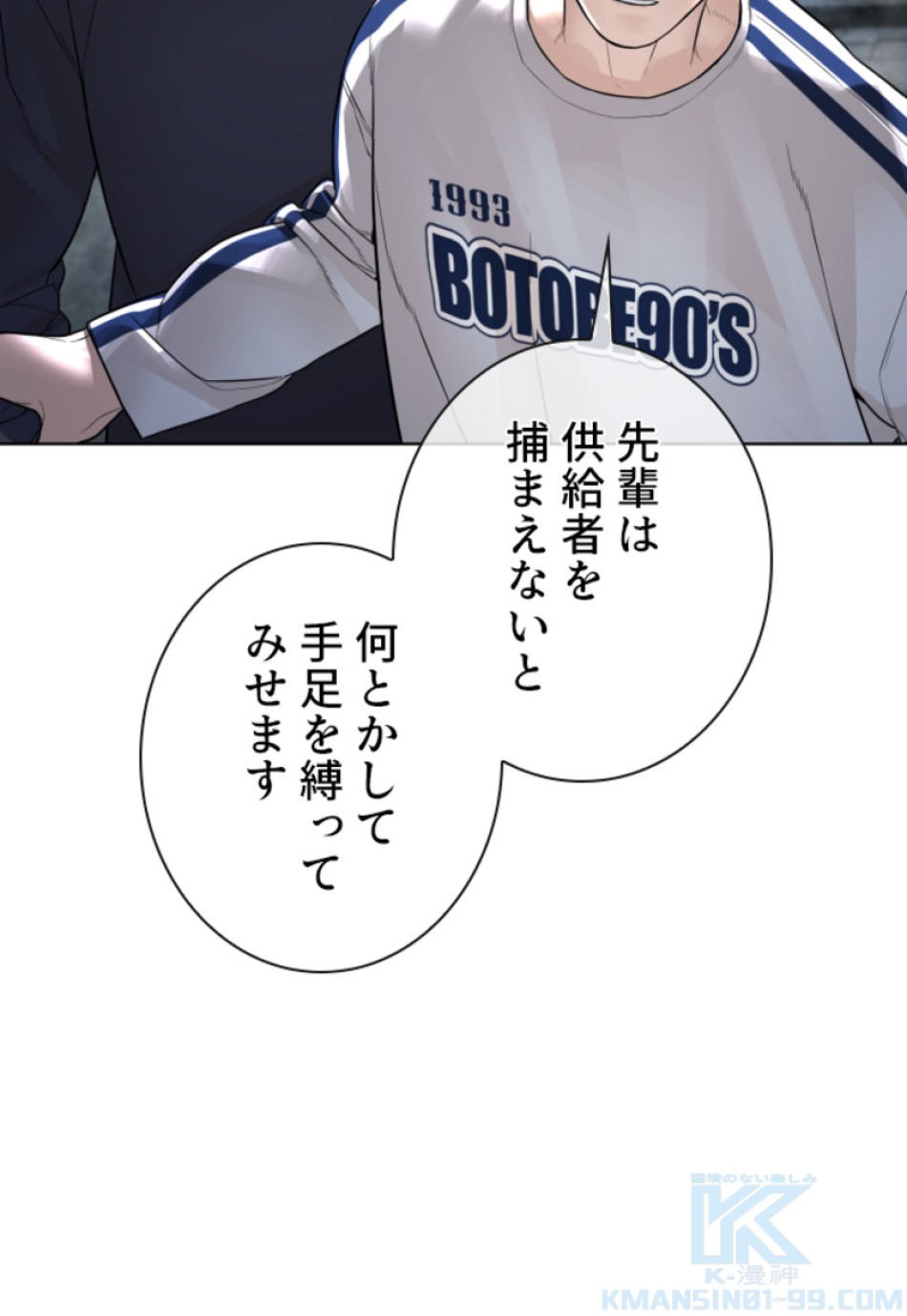 喧嘩独学 第149話 - Page 43