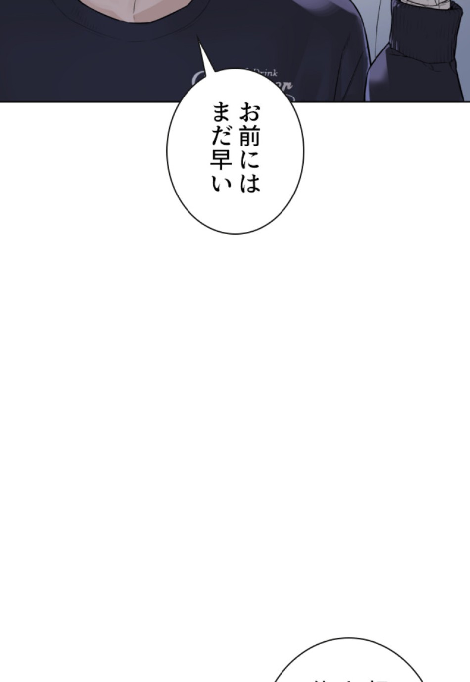 喧嘩独学 第149話 - Page 47
