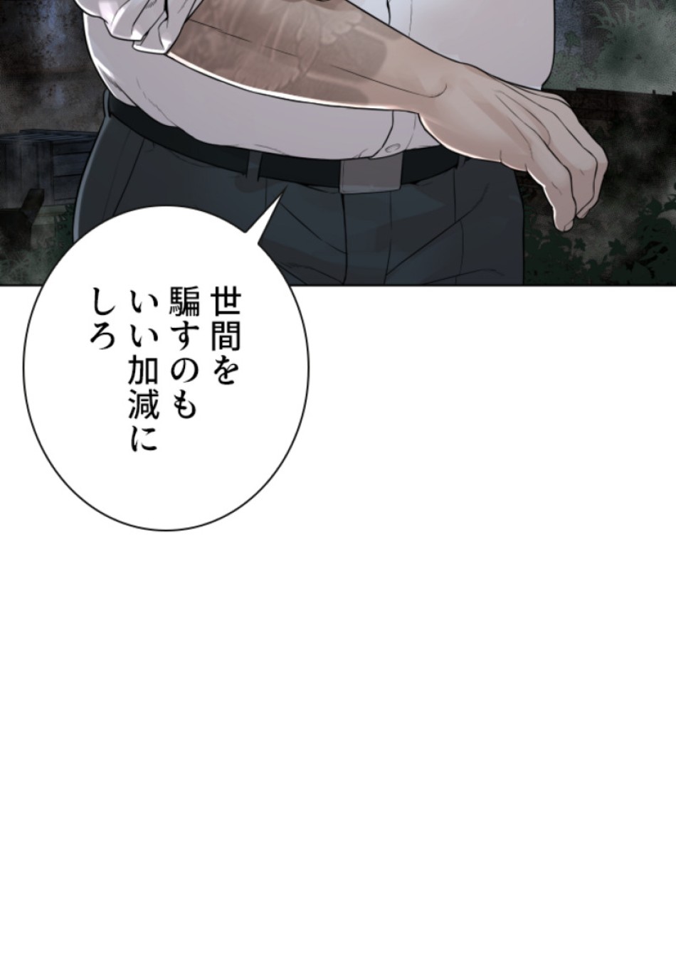 喧嘩独学 第149話 - Page 56