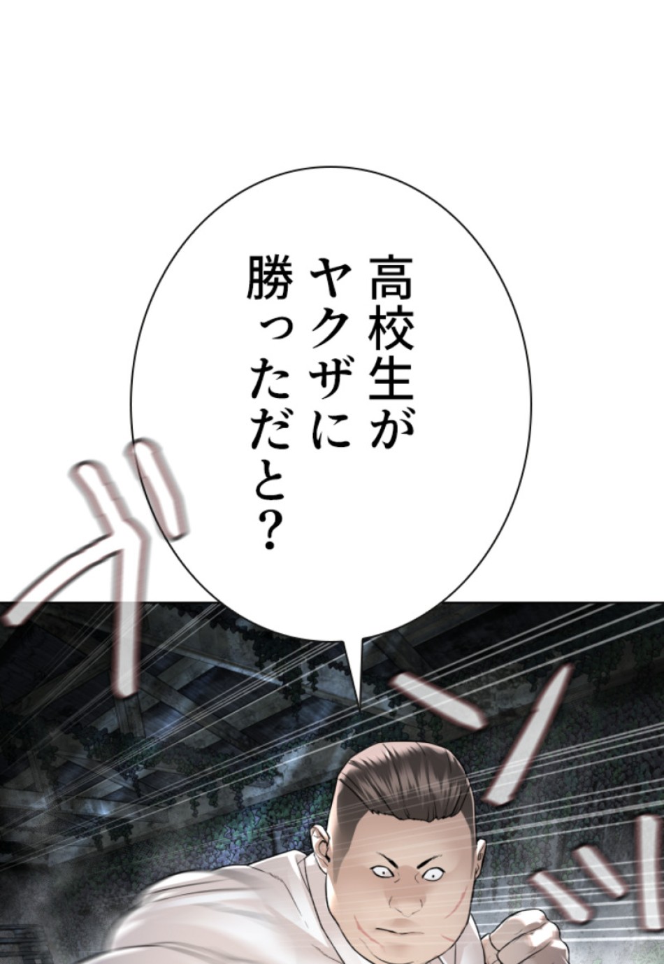 喧嘩独学 第149話 - Page 57