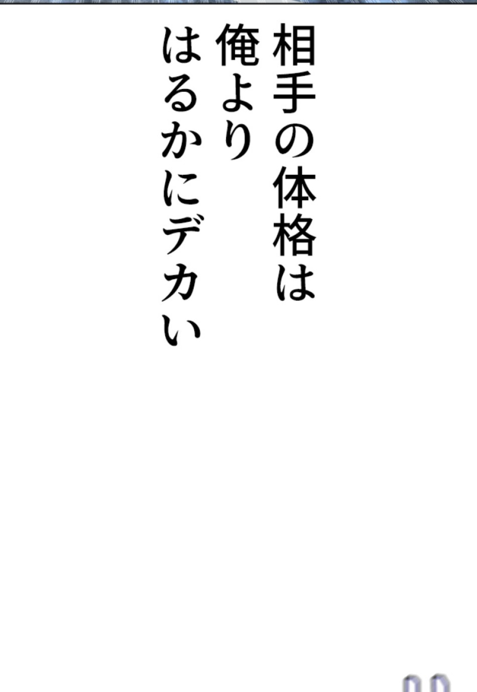 喧嘩独学 第149話 - Page 60