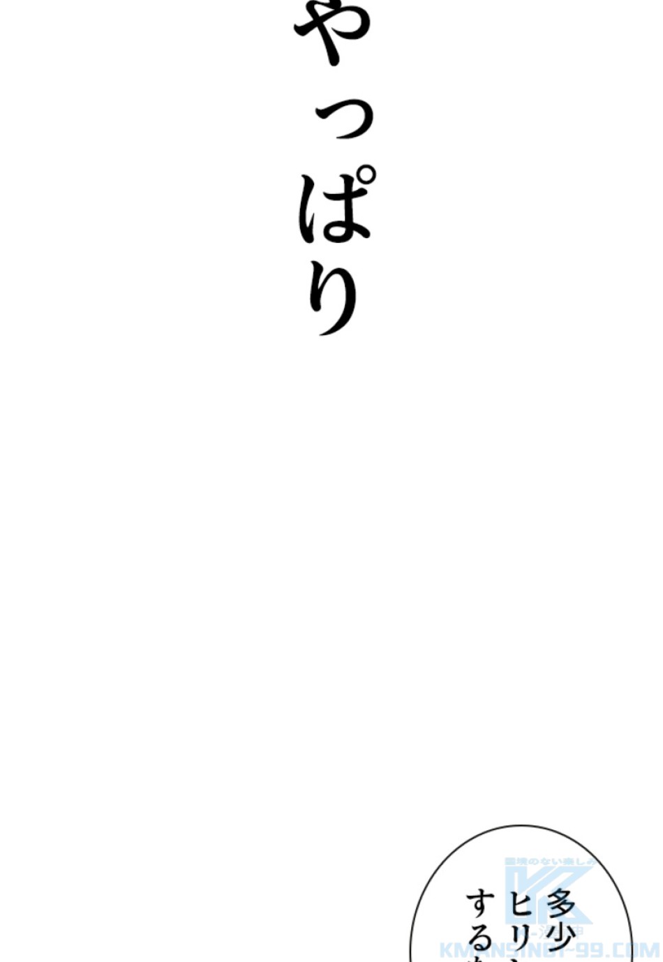 喧嘩独学 第149話 - Page 64