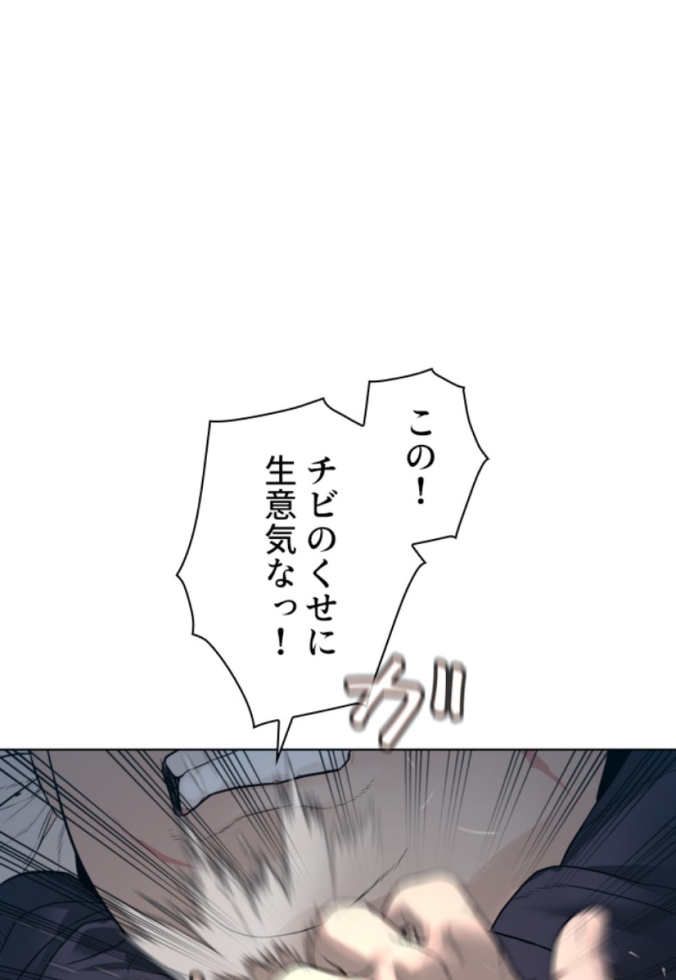 喧嘩独学 第149話 - Page 78
