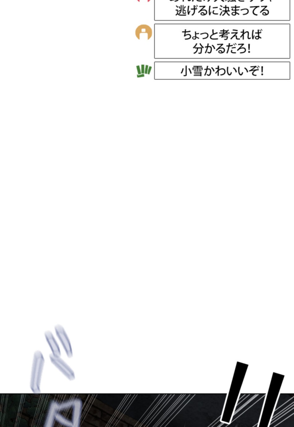 喧嘩独学 第149話 - Page 8