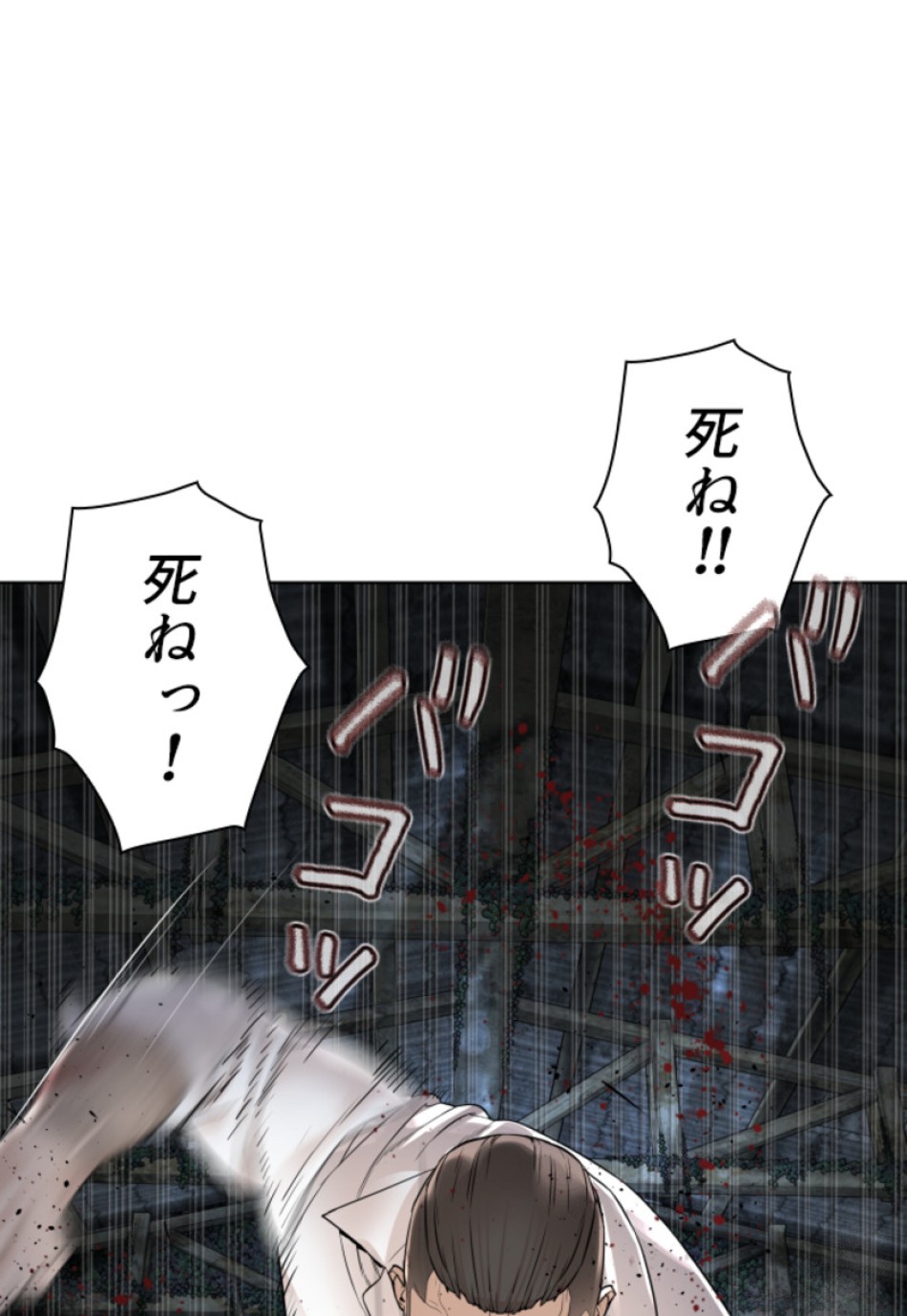 喧嘩独学 第149話 - Page 84