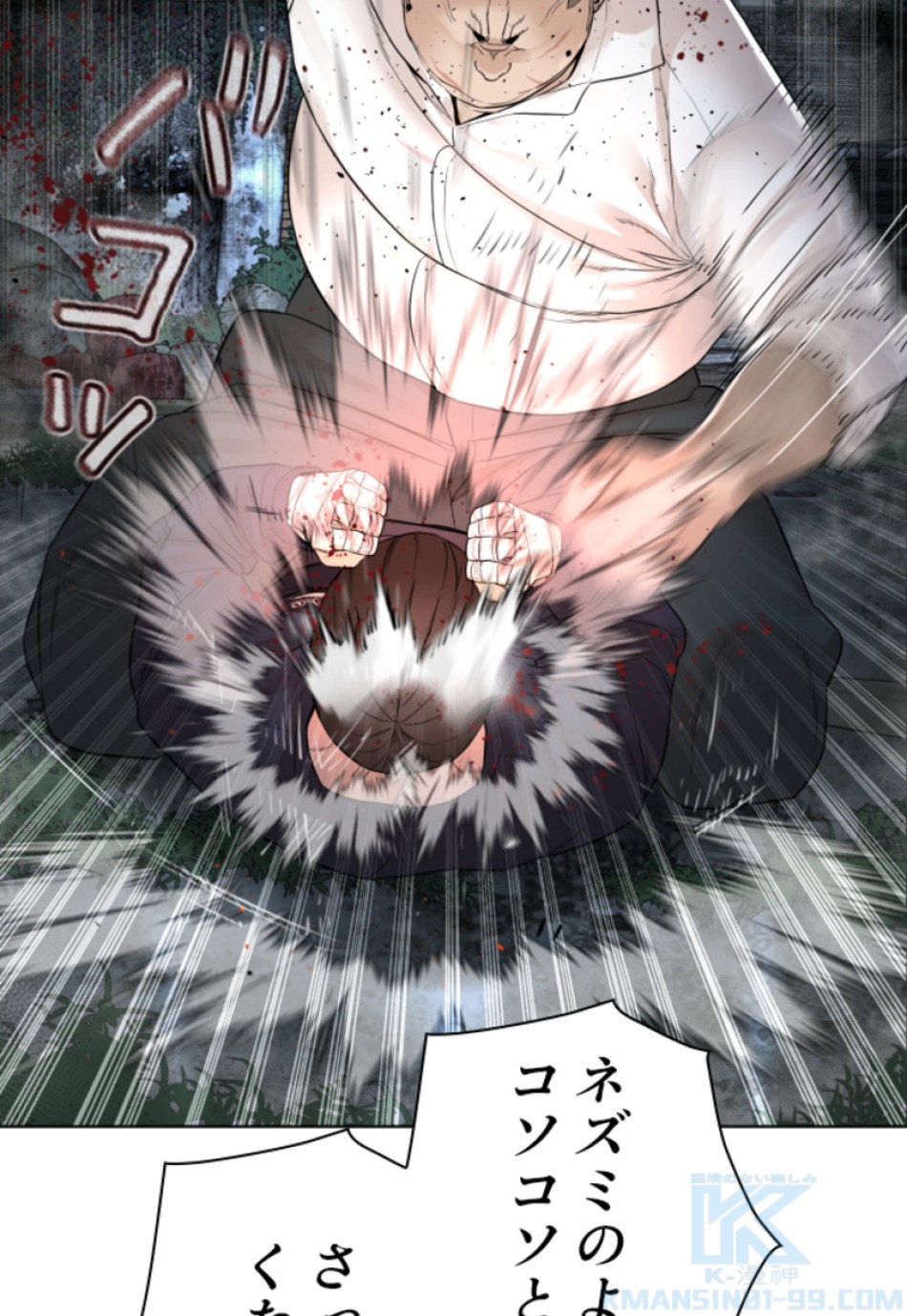 喧嘩独学 第149話 - Page 85