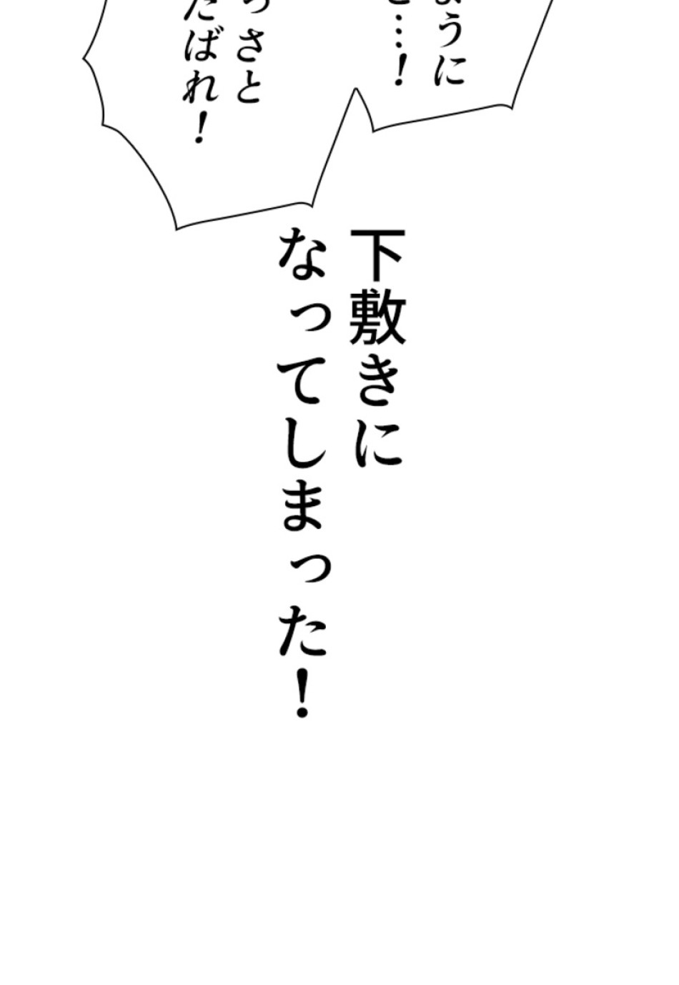 喧嘩独学 第149話 - Page 86