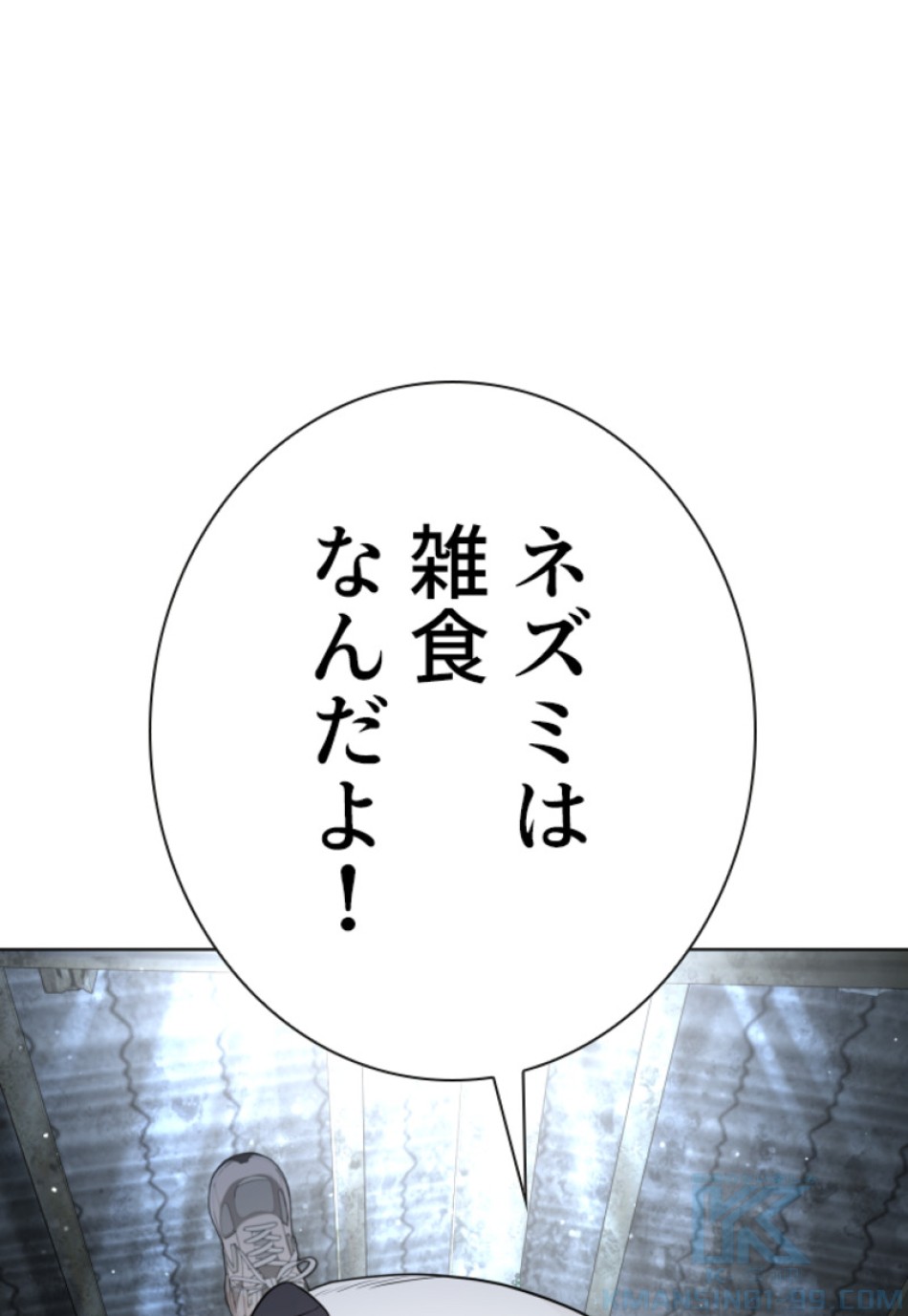 喧嘩独学 第149話 - Page 94