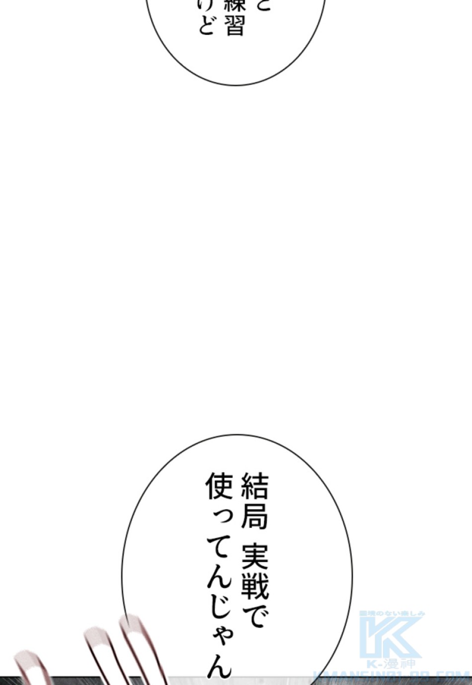 喧嘩独学 第149話 - Page 97