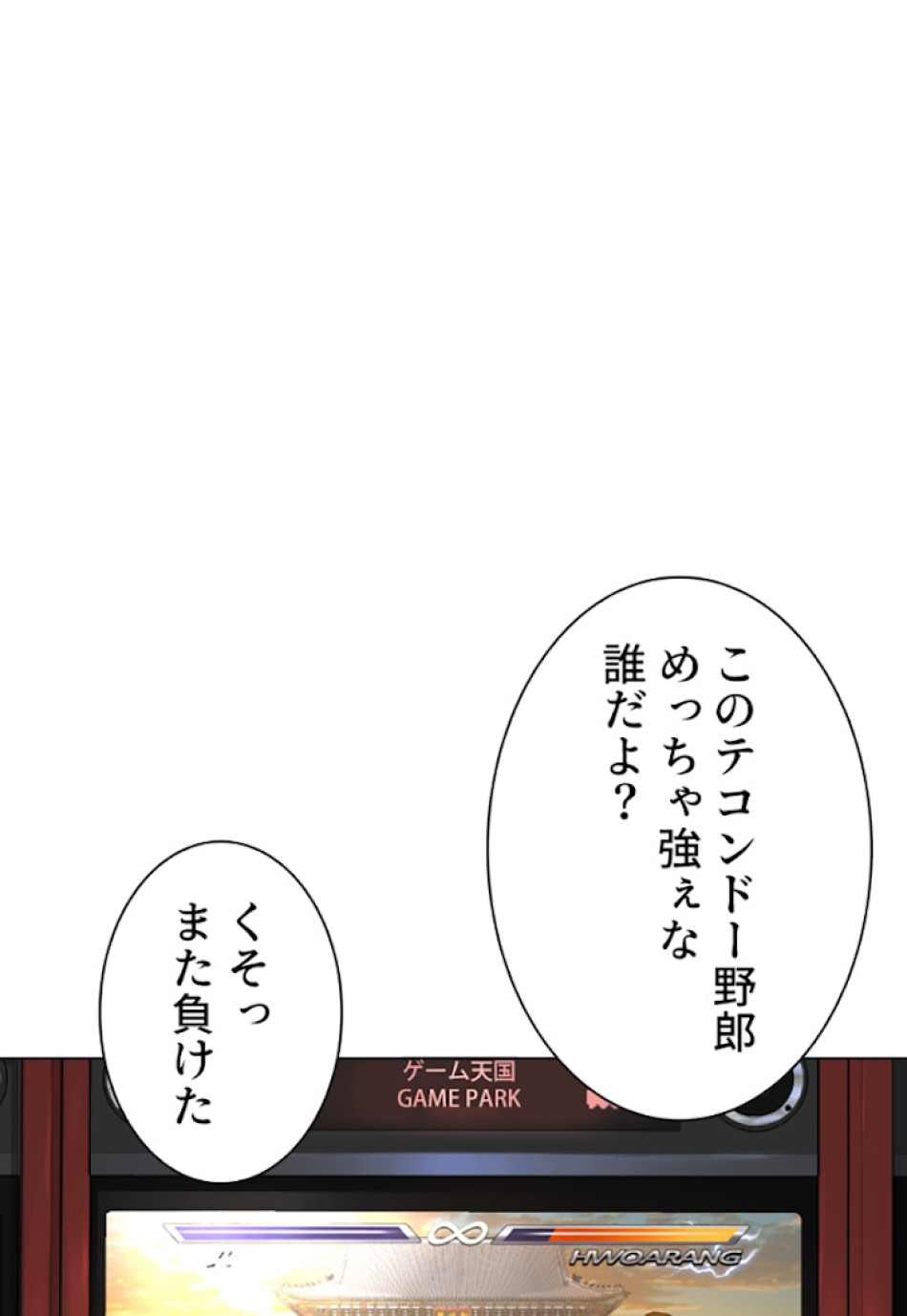 喧嘩独学 第15話 - Page 100