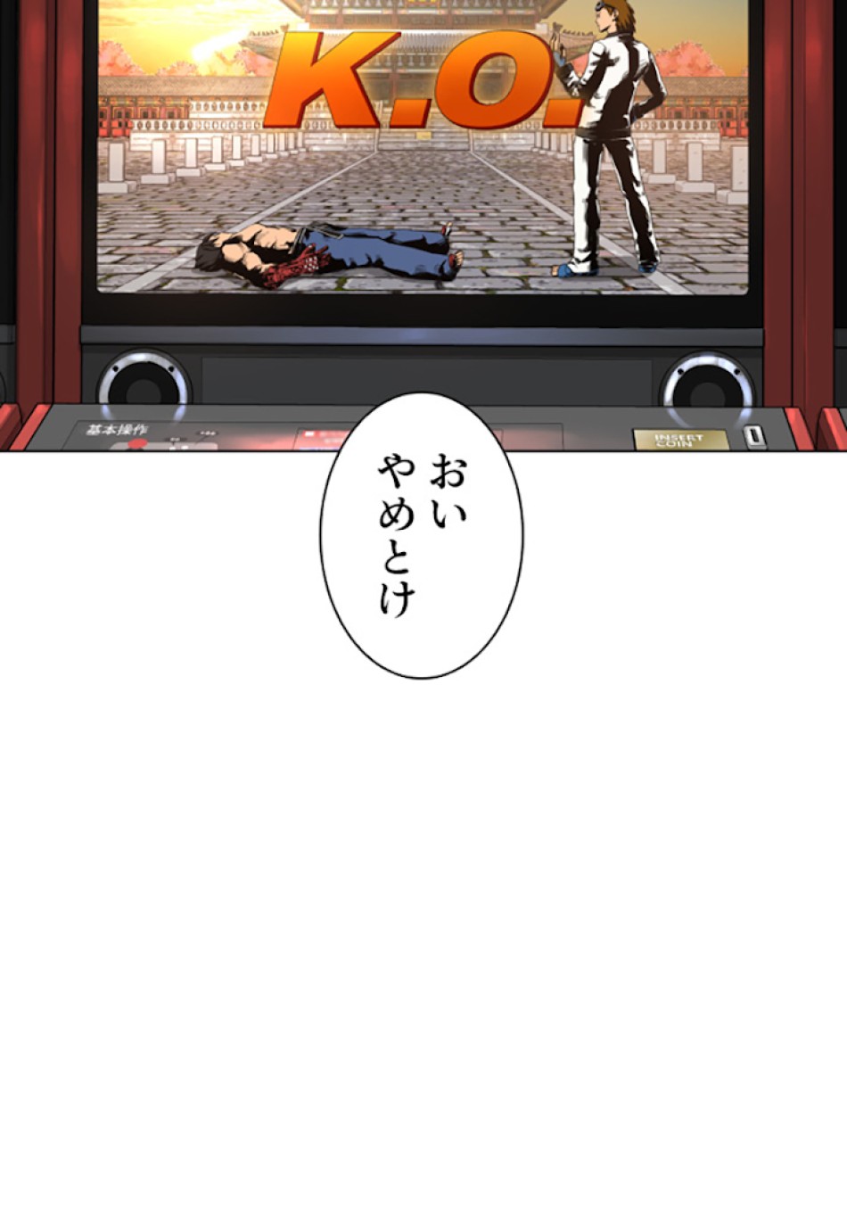 喧嘩独学 第15話 - Page 101