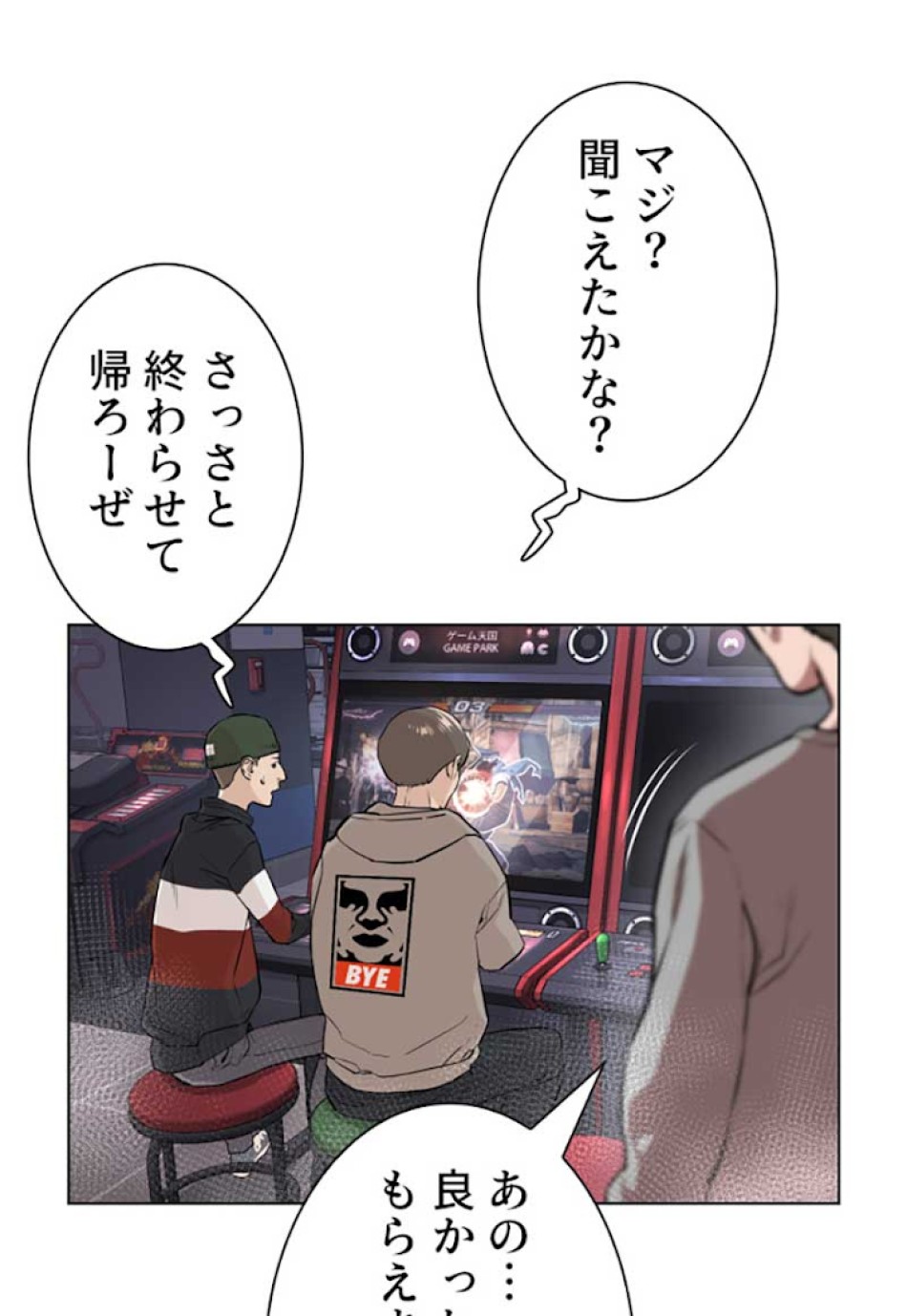 喧嘩独学 第15話 - Page 104
