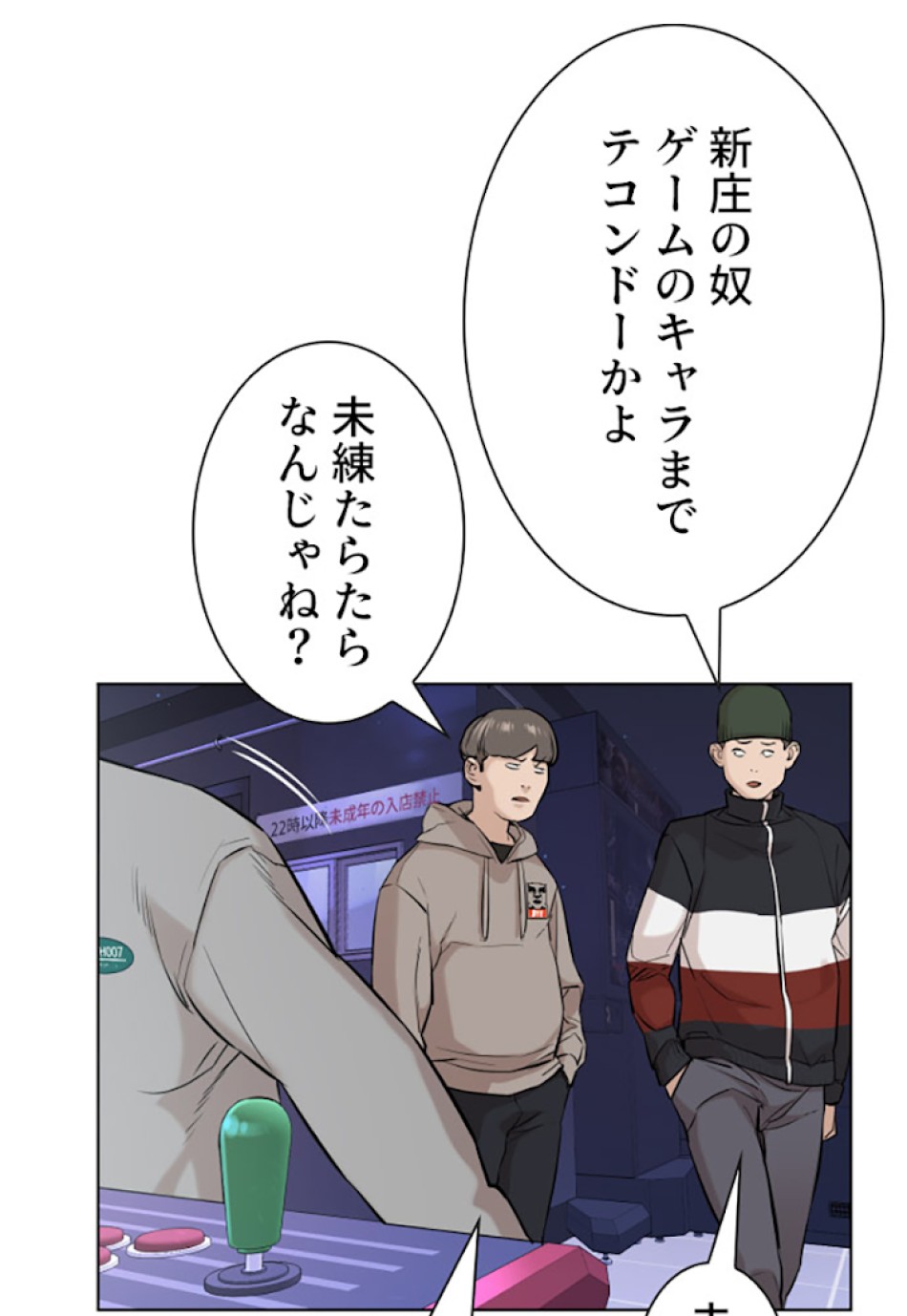 喧嘩独学 第15話 - Page 106