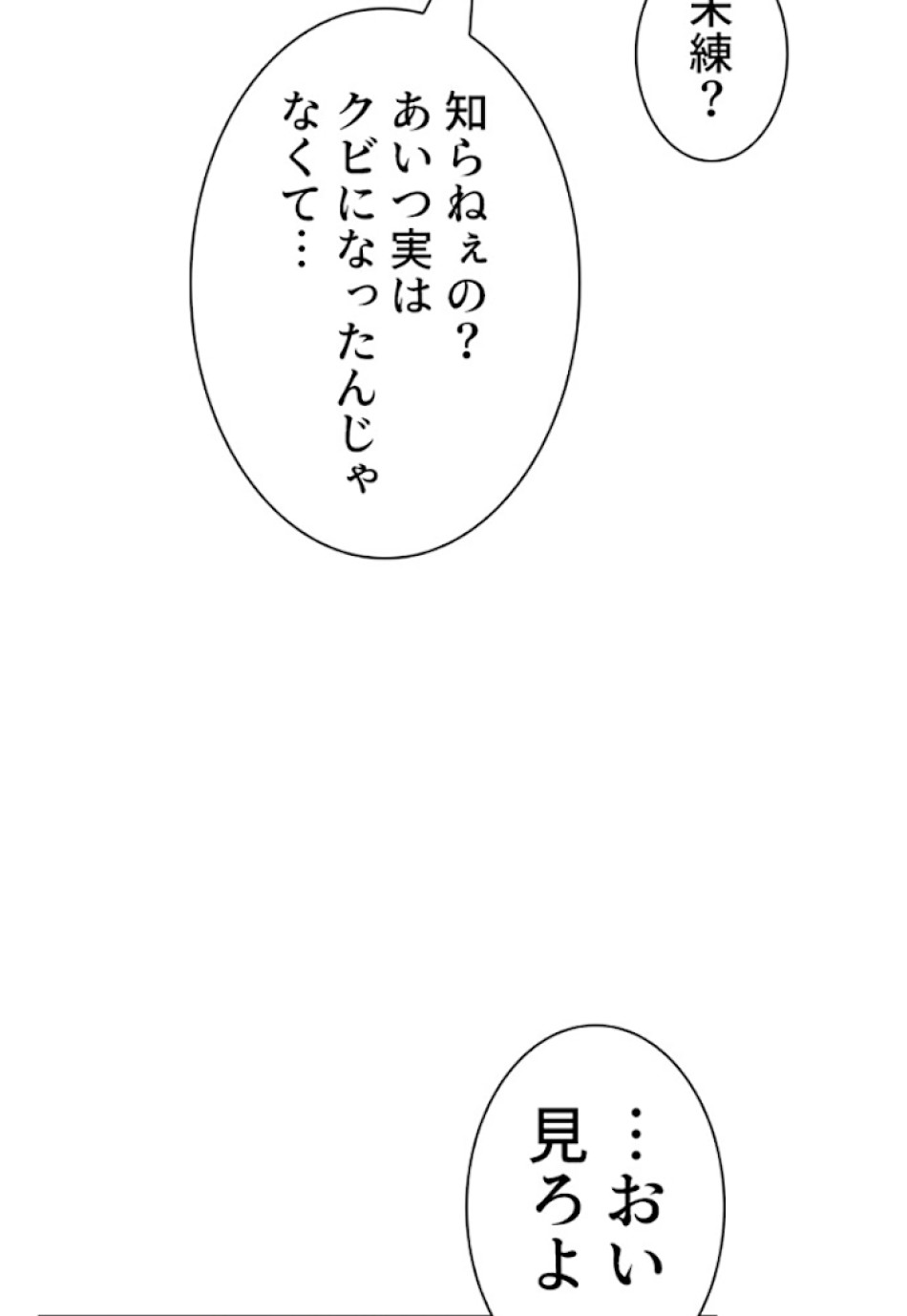 喧嘩独学 第15話 - Page 107