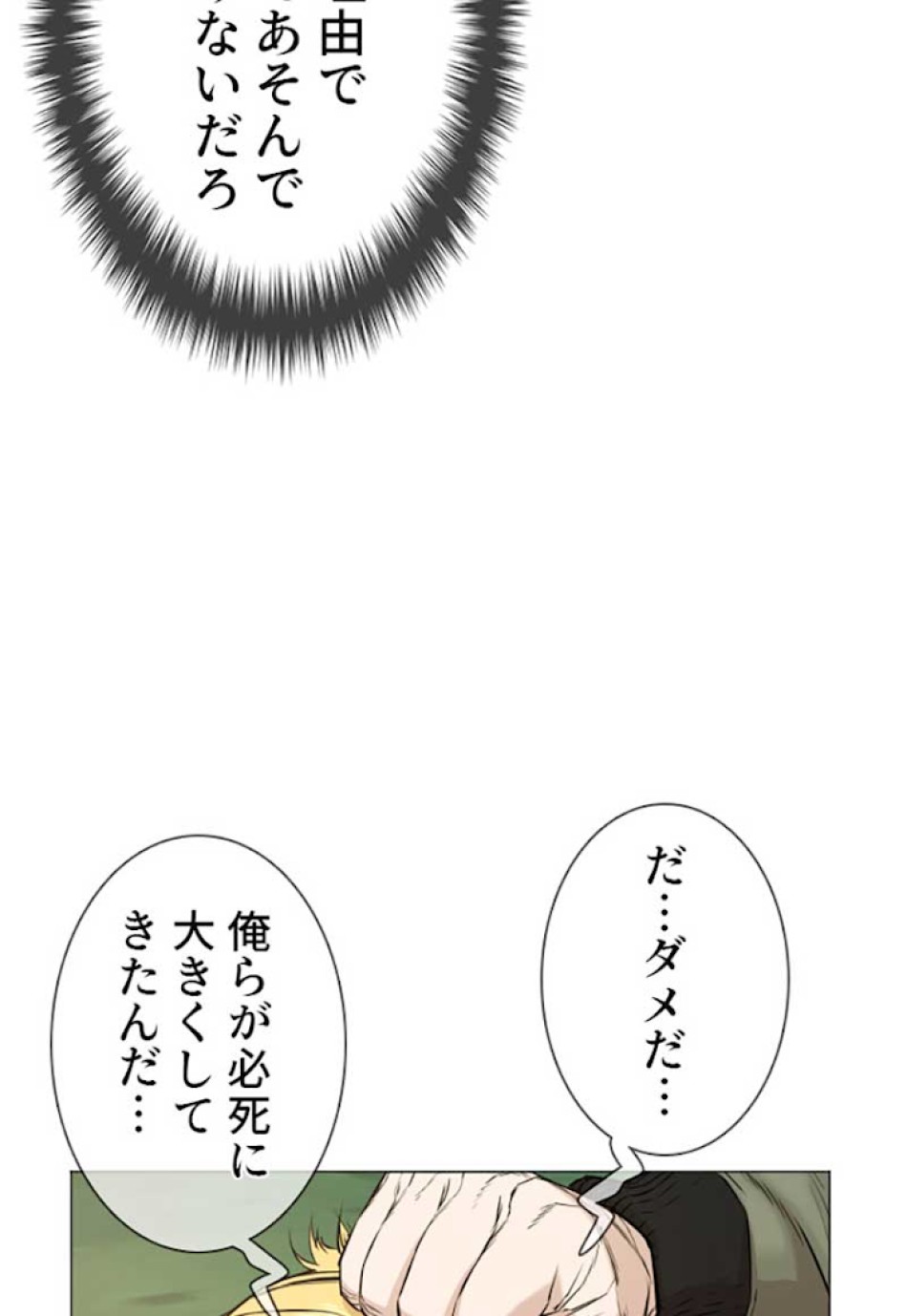 喧嘩独学 第15話 - Page 11