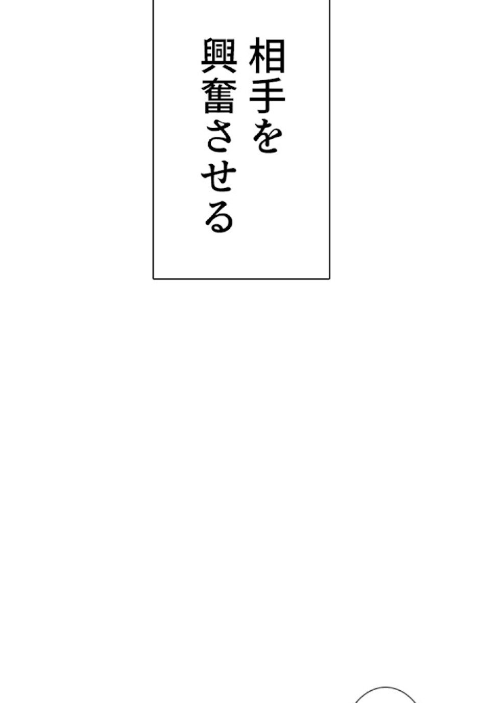 喧嘩独学 第15話 - Page 114