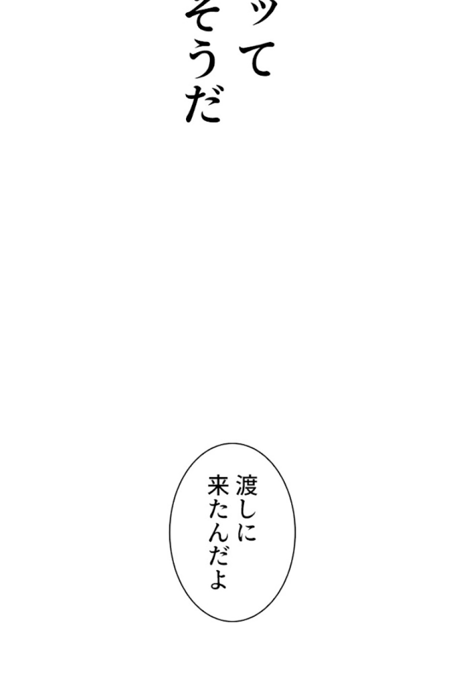 喧嘩独学 第15話 - Page 118