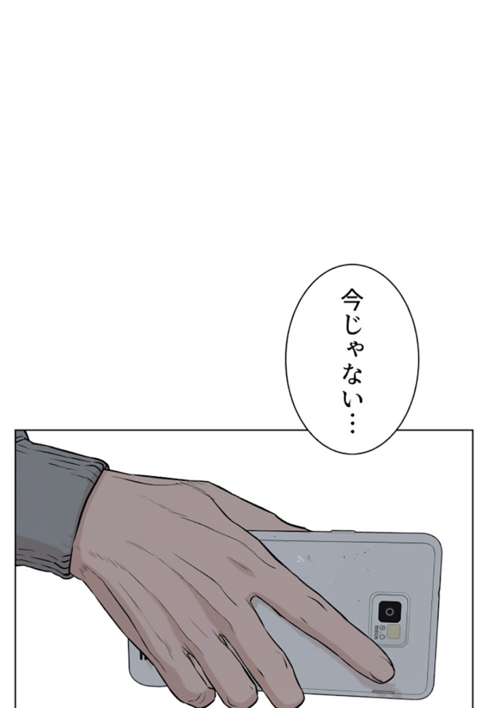 喧嘩独学 第15話 - Page 121