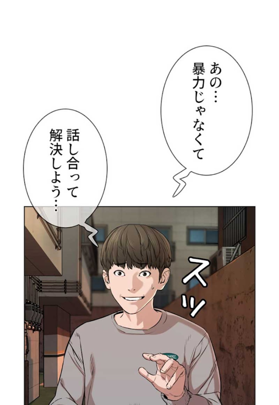 喧嘩独学 第15話 - Page 13