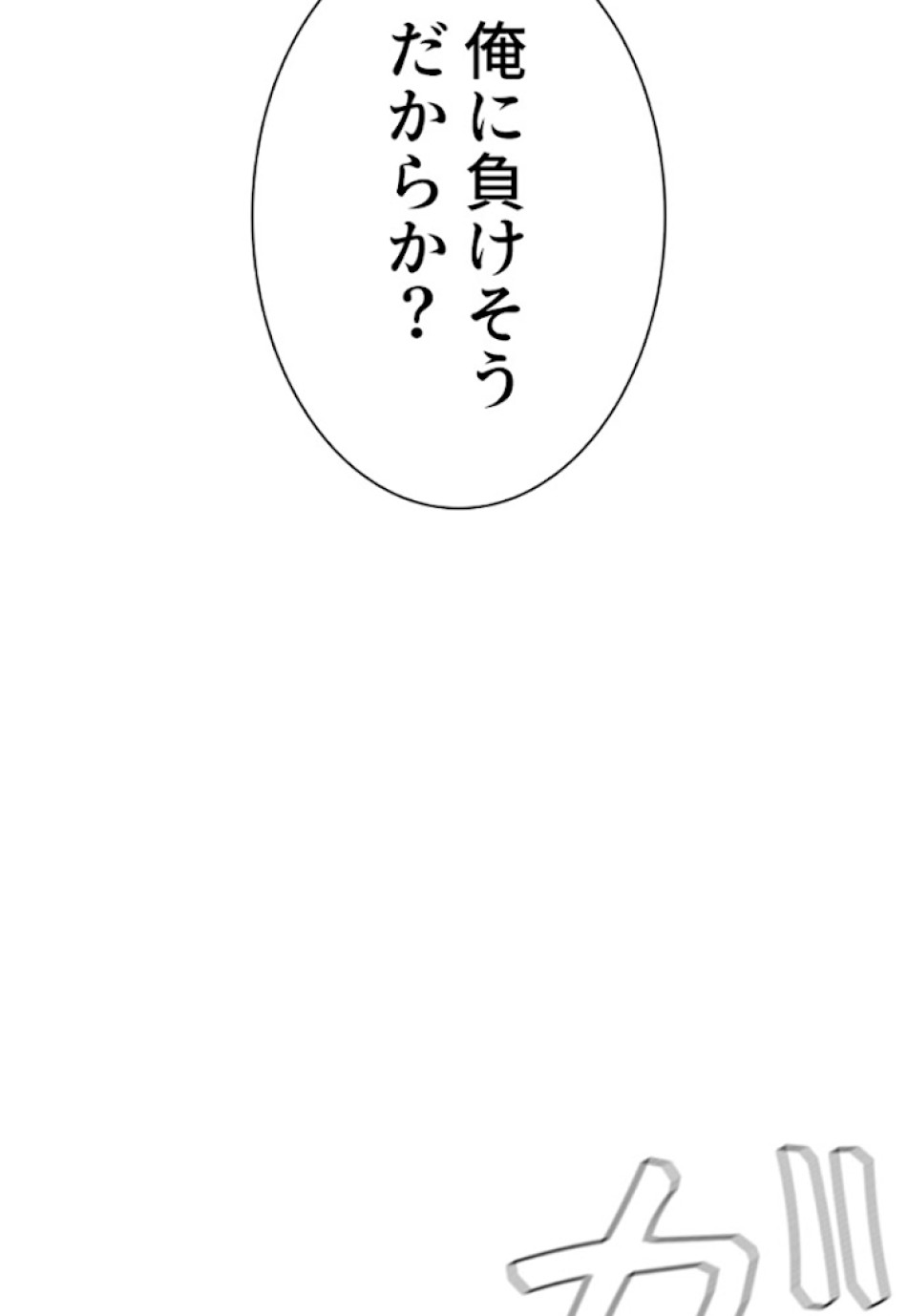 喧嘩独学 第15話 - Page 133