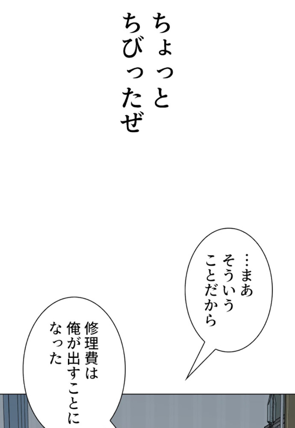 喧嘩独学 第15話 - Page 139