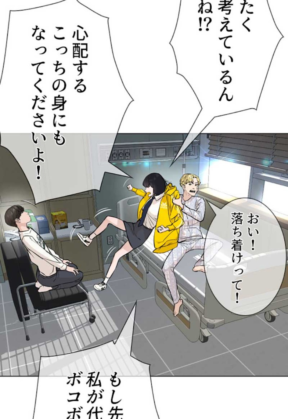 喧嘩独学 第15話 - Page 141