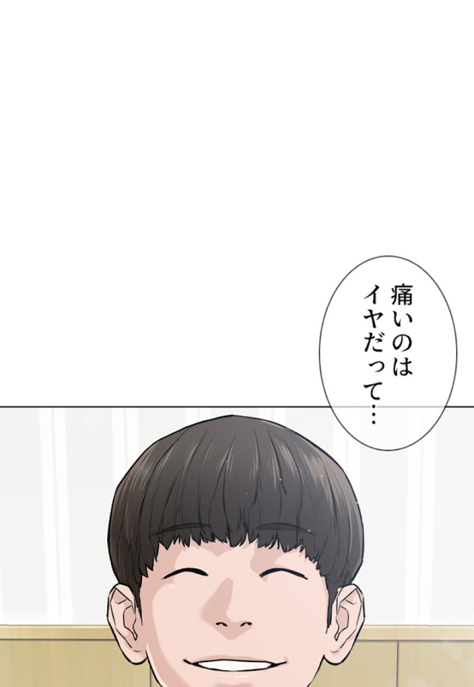 喧嘩独学 第15話 - Page 144