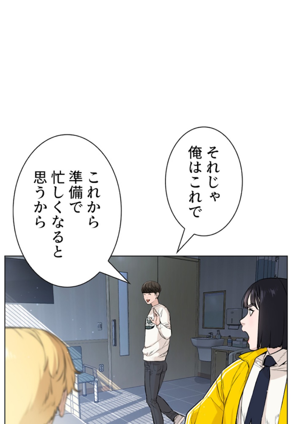喧嘩独学 第15話 - Page 149