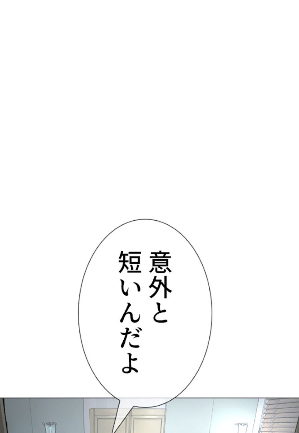 喧嘩独学 第15話 - Page 153