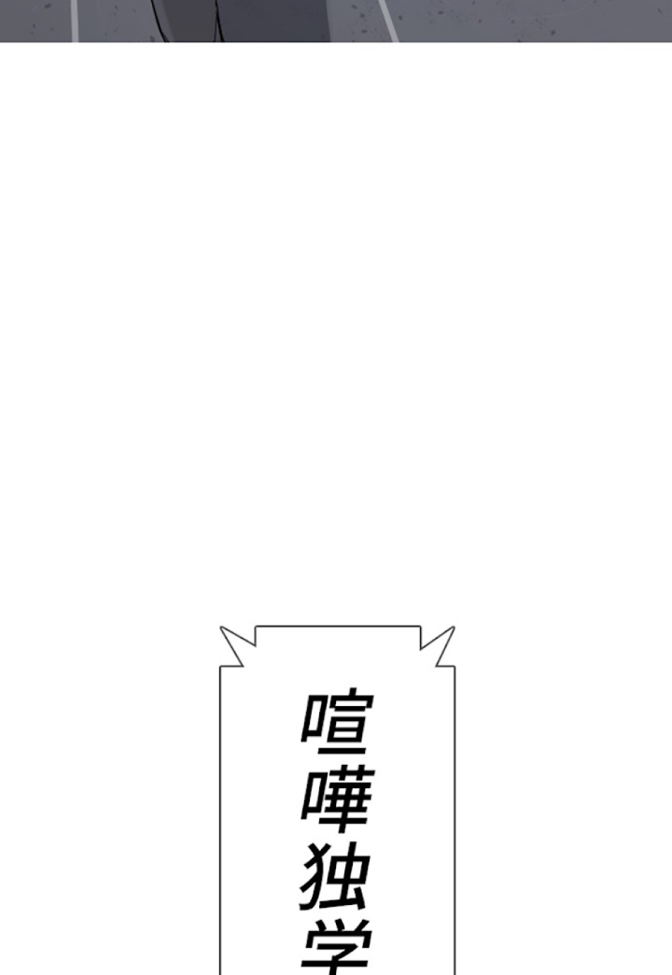喧嘩独学 第15話 - Page 155