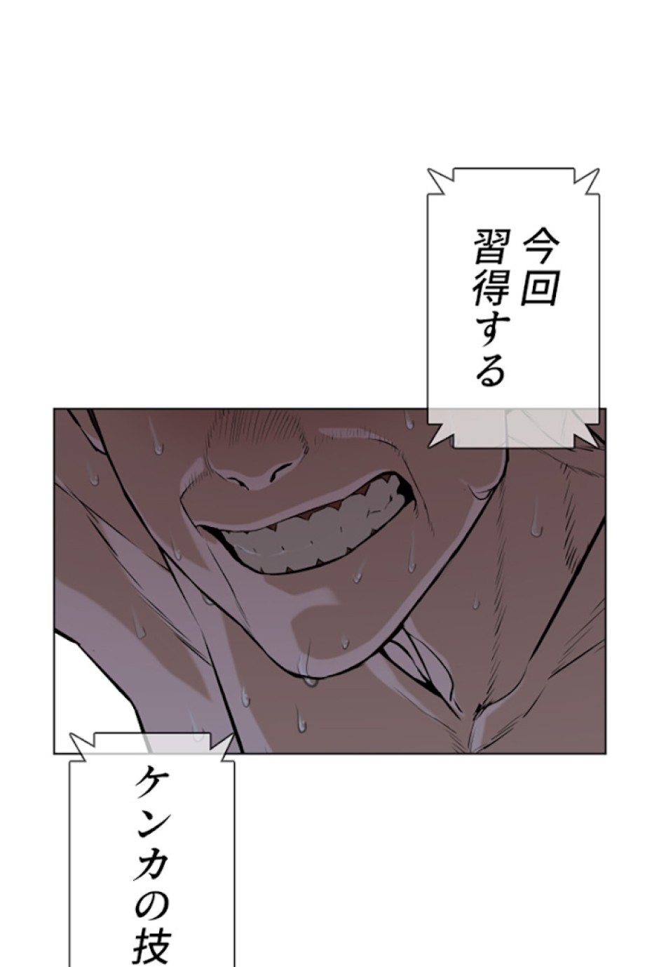 喧嘩独学 第15話 - Page 160