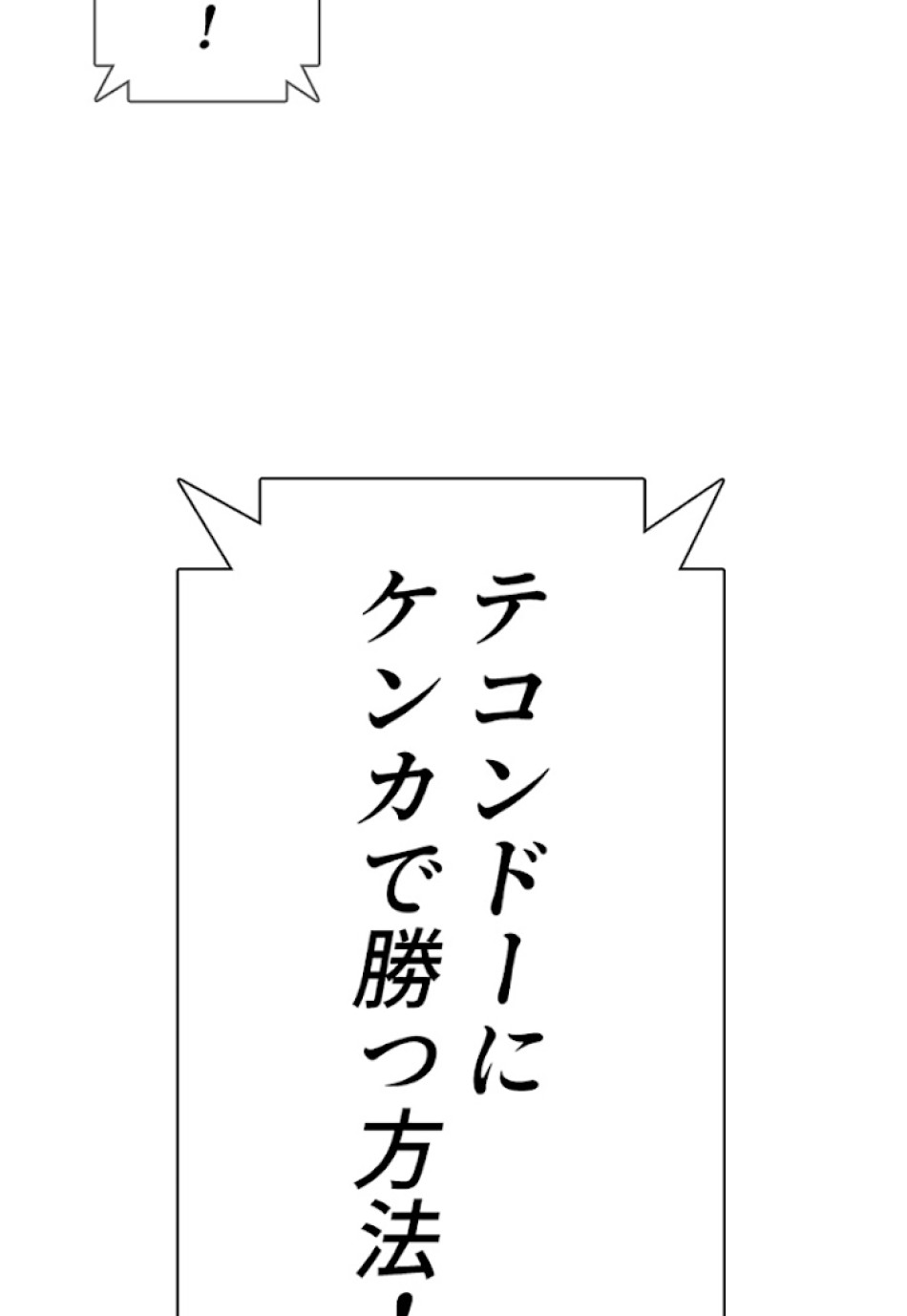 喧嘩独学 第15話 - Page 161