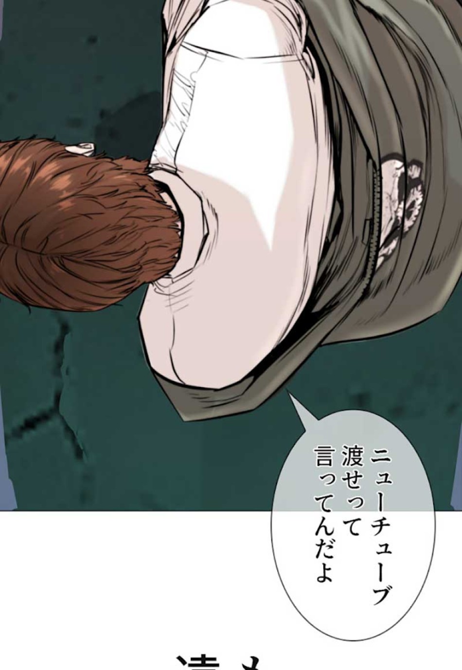 喧嘩独学 第15話 - Page 18