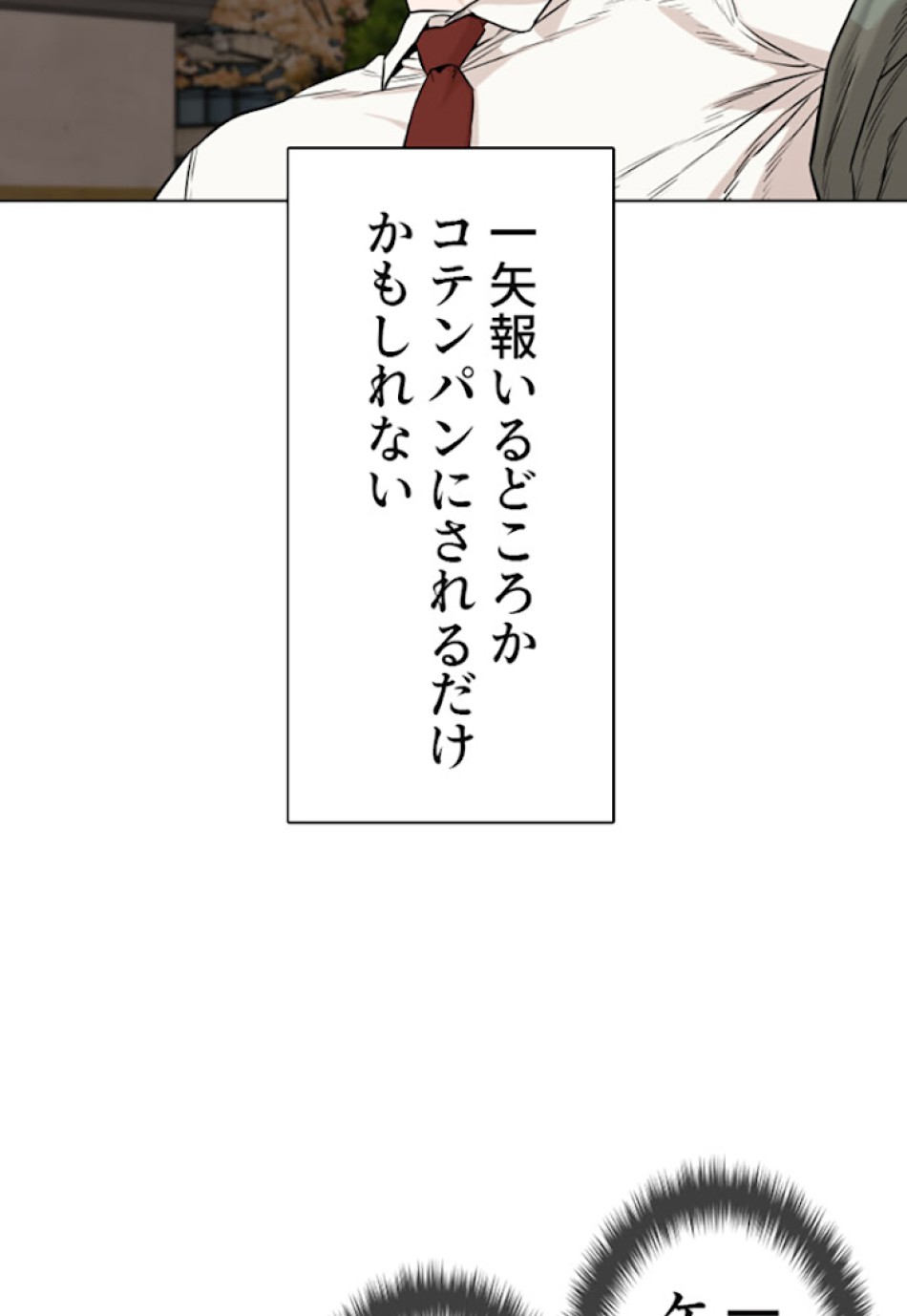喧嘩独学 第15話 - Page 21