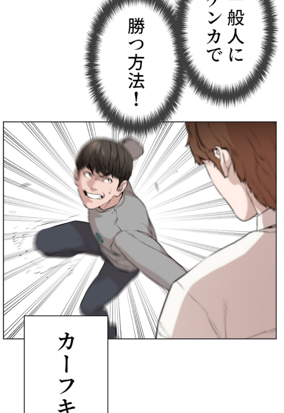 喧嘩独学 第15話 - Page 22