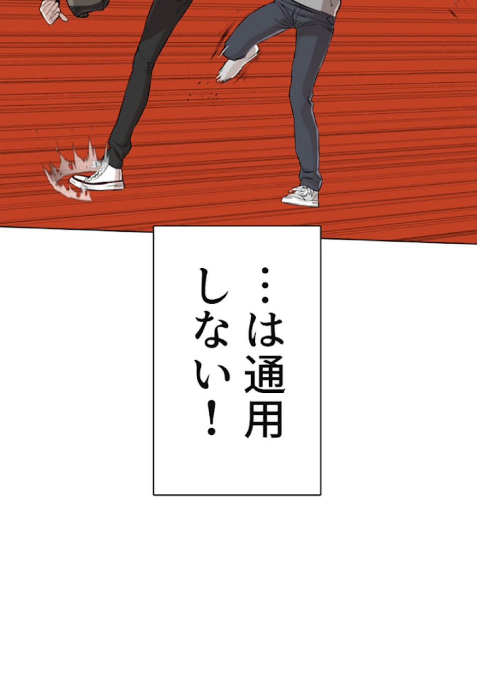 喧嘩独学 第15話 - Page 24