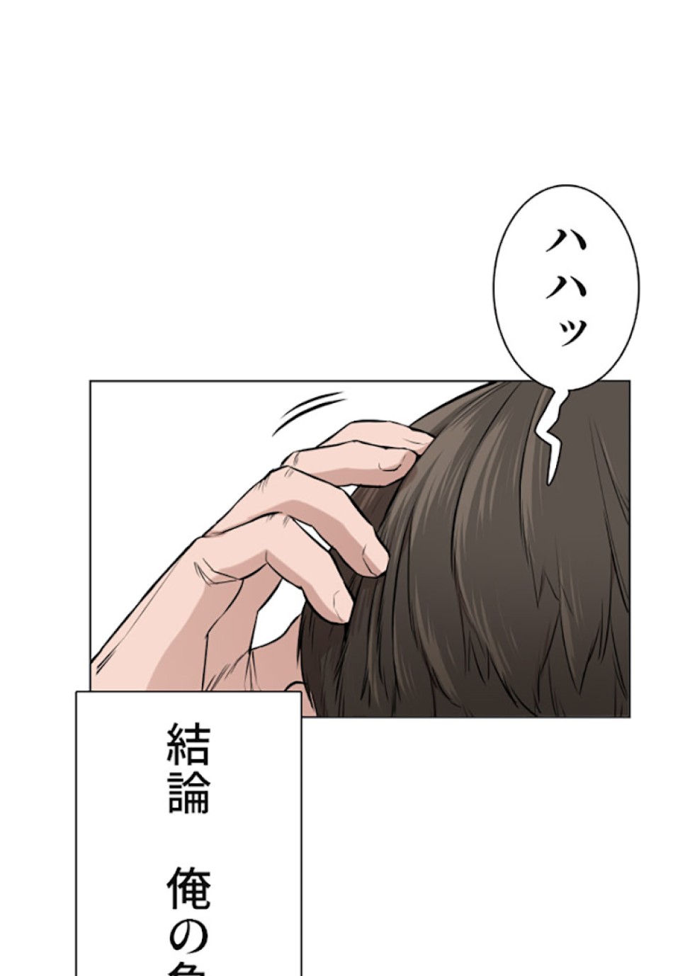 喧嘩独学 第15話 - Page 28