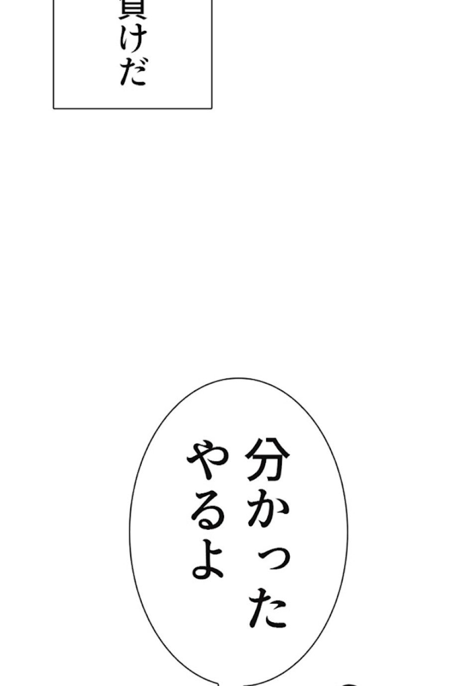 喧嘩独学 第15話 - Page 29