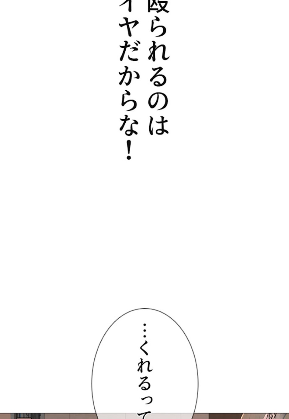 喧嘩独学 第15話 - Page 31