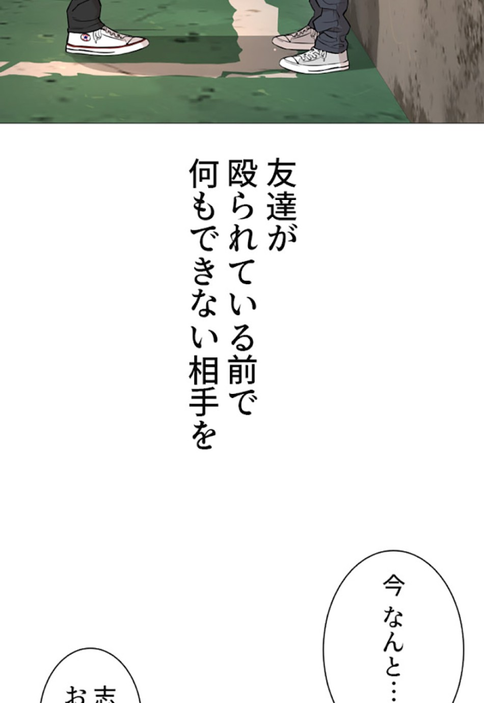 喧嘩独学 第15話 - Page 33