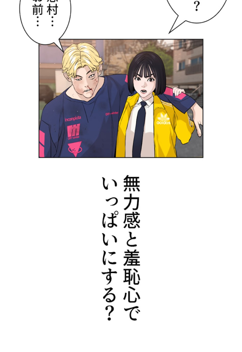 喧嘩独学 第15話 - Page 34