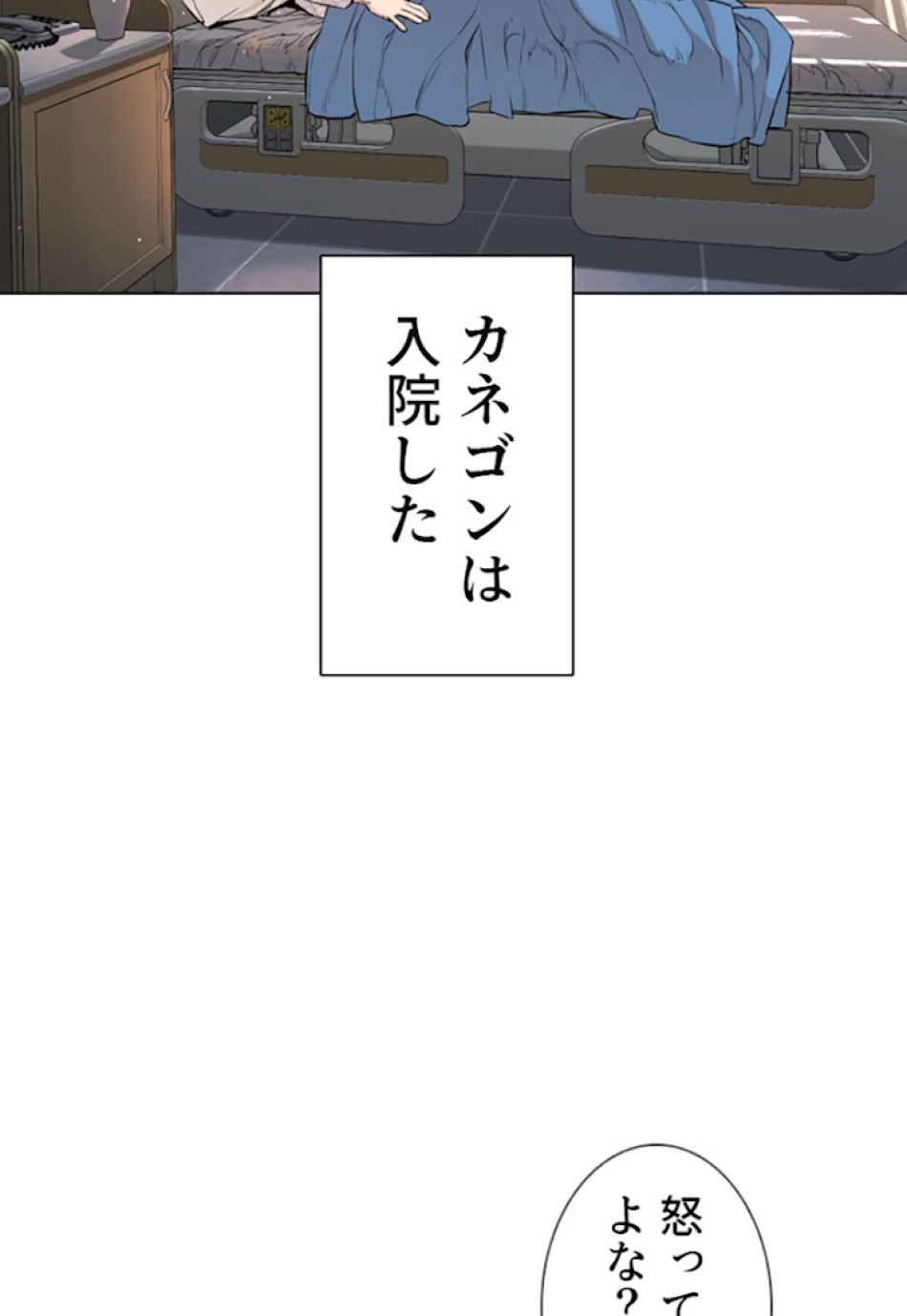 喧嘩独学 第15話 - Page 44