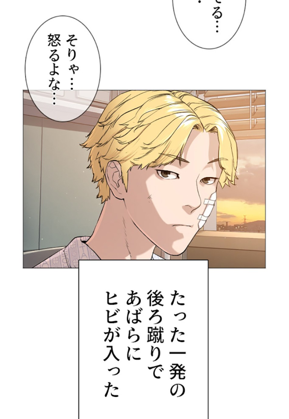 喧嘩独学 第15話 - Page 45
