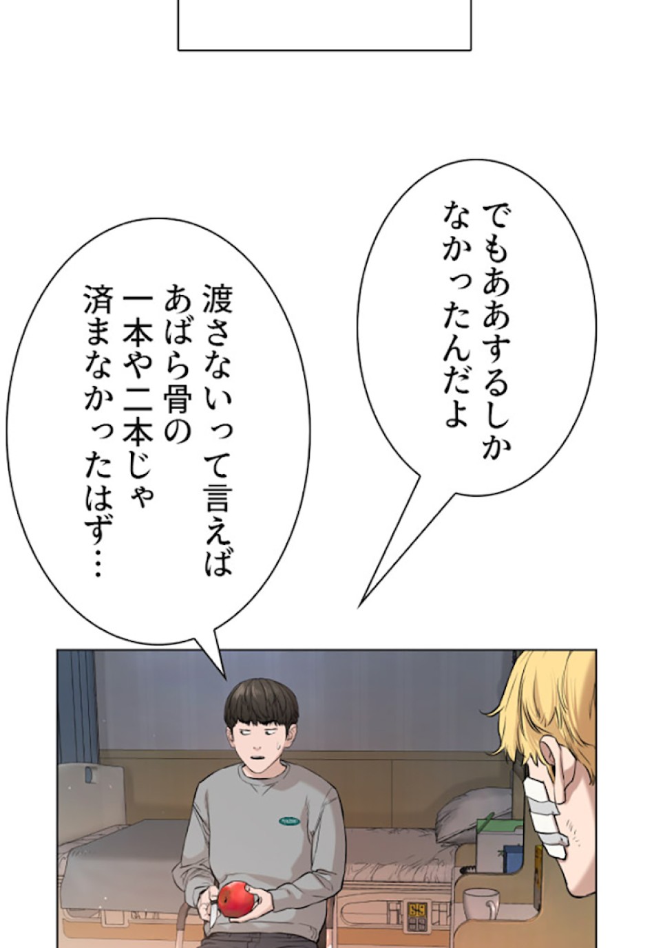 喧嘩独学 第15話 - Page 46