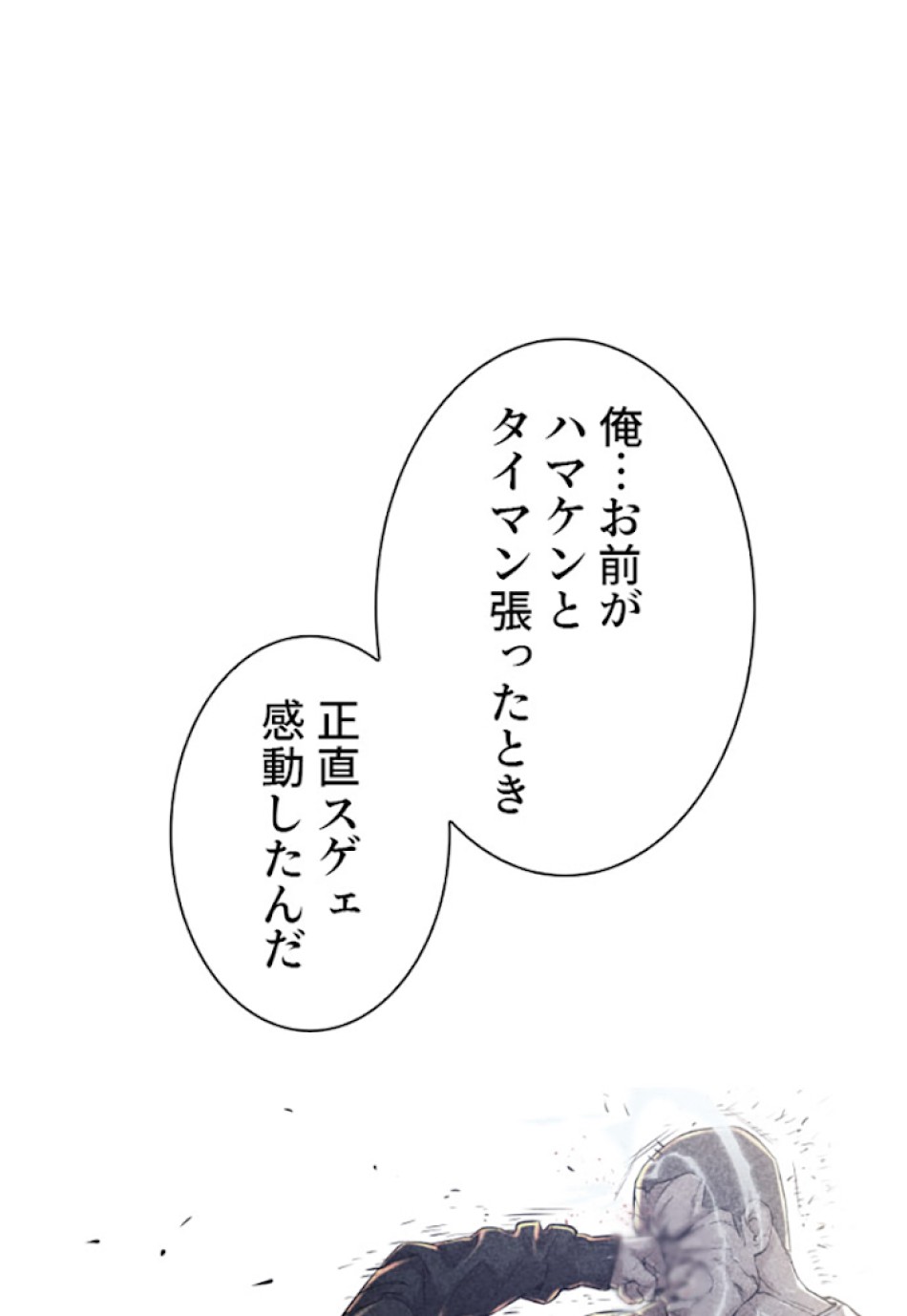 喧嘩独学 第15話 - Page 51