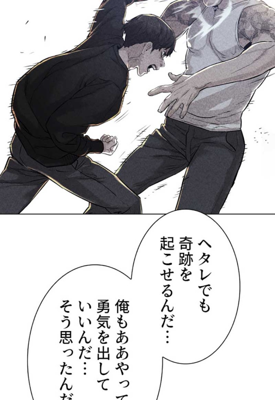 喧嘩独学 第15話 - Page 52