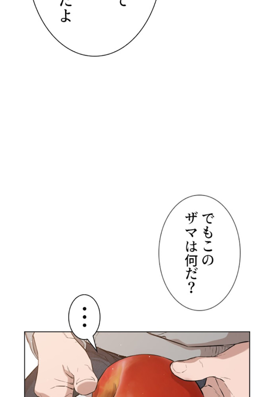 喧嘩独学 第15話 - Page 53