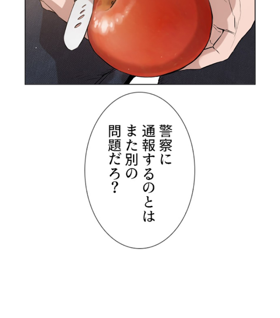 喧嘩独学 第15話 - Page 54