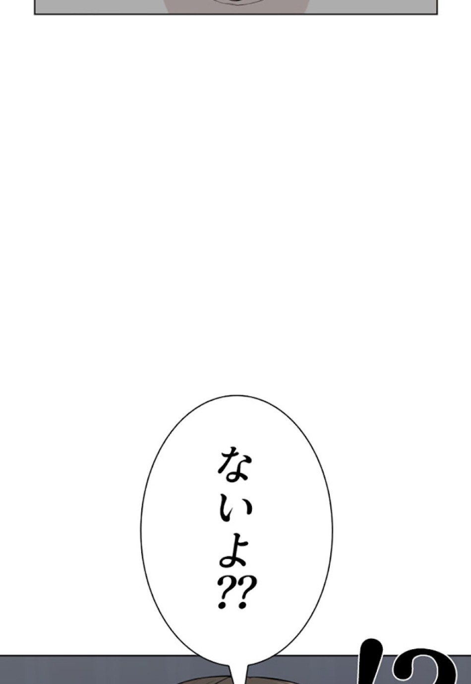 喧嘩独学 第15話 - Page 56
